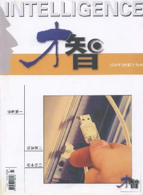 省级综合类期刊,《才智》征稿启事